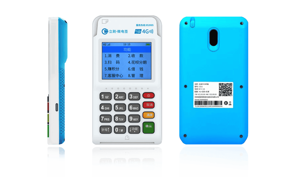 饶阳立刷电签POS机