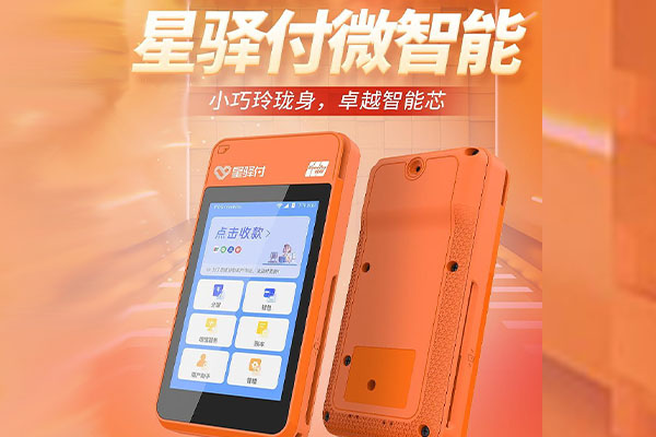 饶阳国通微电签POS机